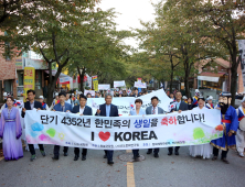 선도문화연구원, ‘지구시민 개천문화 대축제’ 