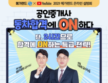 메가랜드, 10월 14일 유튜브 통해 온라인 설명회 진행