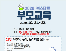 공주기적의도서관, 2020 북스타트 부모교육 운영