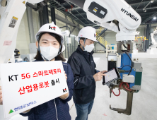 KT, 5G 스마트팩토리 산업용 로봇 출시 