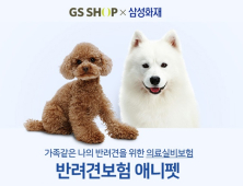 GS샵, 홈쇼핑 업계 최초 ‘펫보험’ 판매