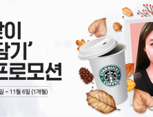 현대오일뱅크, 가을맞이 경품 프로모션 실시
