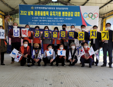 민주평통 청양군협의회, '2032 남북 공동올림픽 유치 기원 평화공감대회' 개최