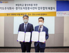 경기도주식회사, 경기도자원봉사센터와 배달특급 홍보에 나서