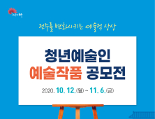 전주시, 코로나19 위기 청년예술인 창작활동 전폭 지원 