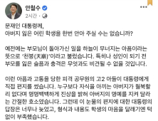 안철수 “文답장, 의례적이고 형식적…‘냉혹함 그 자체’”