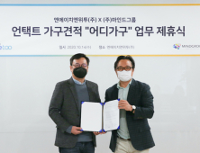 어디가구, NHN 위투 업무협약 체결…‘가구 네고킹’ 프로모션 진행