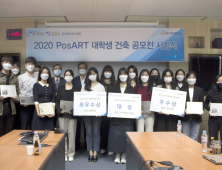 포스코강판, 건축 공모전 개최...숙명여대팀 대상