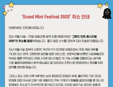 “공연 모범사례 만들고 싶었는데” 꺾여버린 GMF의 꿈