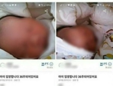 “36주 아이 팔아요” 경찰, 산모 찾았다… 아이 무사