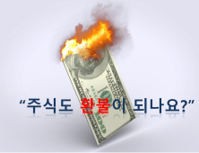 [알경] 손실 -46% 빅히트, 환불 되나요?