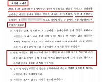 고양시장 부정선거 의혹사건 이재준 피의자 참고인 중지 처분이유서 분석해보니 