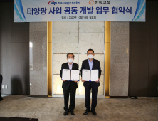 한화큐셀-서부발전, 스페인 태양광 사업 공동 개발 협약 맺어