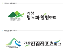 거창군, 산림휴양시설 브랜드아이덴티티(BI) 탄생