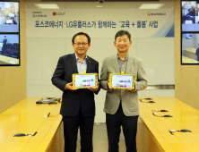 포스코에너지-LGU+, 교육 돌봄 사회공헌 활동 추진