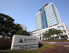 울산시, '부유식 해상풍력 국제포럼 2020' 개최