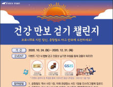 공항철도, 고객 건강증진 위해 ‘건강 만보걷기 챌린지’ 개최