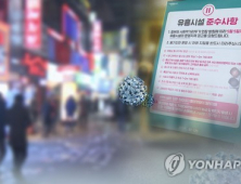 핼러윈 앞두고 주말 심야에 이태원-홍대 클럽 등 집중점검