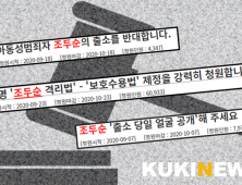 [2020 국감] 여가부 장관, 조두순 ‘화학적 거세’ 법안에 “공감”