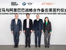 알리바바그룹-BMW 손 잡았다…