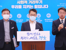 경상남도, 동남권 메가시티와 경남형 뉴딜 추진 조직개편