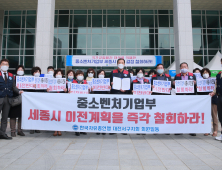 한국자유총연맹 대전서구지회, '중기부 세종시 이전' 철회 촉구