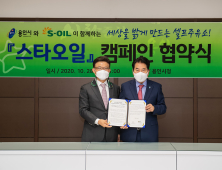 에쓰오일-용인시, 장애인 위한 ‘스타오일’ 협약
