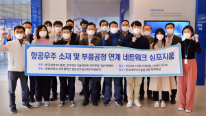 세기원·생기원, '2020 항공우주 소재 및 부품공정 네트워크 심포지엄' 개최