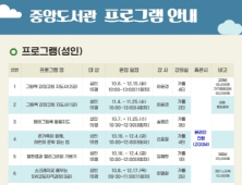 아산시 중앙도서관, '11월 특별프로그램' 참여자 모집