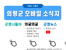 의령군, 모바일 소식지 창간