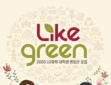 LG화학, 온택트 환경·과학교육 봉사 실시