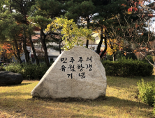 경상대학교, 민주광장 '6월 항쟁' 표지석 세워