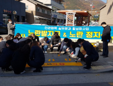 영양군, 민·관 합동 어린이 교통사고 예방 '총력'