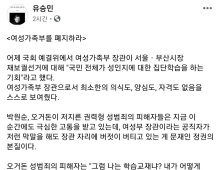 “반여성적 여가부, 필요없다”… 유승민, ‘성인지 학습’ 발언 논란에 여가부 폐지 주장