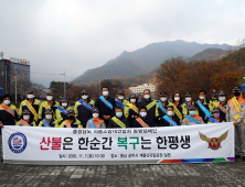 전국 의소대연합회, 계룡산서 화재예방 캠페인 개최