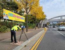 대전서부경찰, 어린이 교통 안전 스쿨존 단속 강화