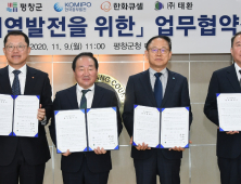 ‘태양광 맏형’ 한화큐셀, 풍력발전사업 나선다
