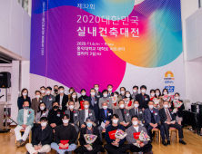 KCC·KCC글라스, ‘대한민국 실내건축대전’ 개최