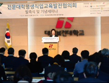 대구보건대서 ‘전문대학평생직업교육발전협의회’ 발족식 