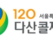 120다산콜재단 파업 대비 단계별 비상운영체제 가동