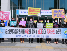 대전 서구 여성단체협의회, 중기부 세종시 이전 계획 철회 요구 성명 