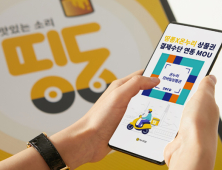 띵동에 ‘온누리상품권 결재 수단탑재’…12월 중 서비스
