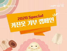 365mc, 스페셜 커진 옷 기부 캠페인 실시...12월 24일까지