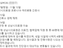 성남시의료원 격리병동 간호사 1명 코로나 확진…접촉자 68명 검사 中