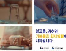 대전시, '음주폐해 예방의 달' 캠페인 전개 