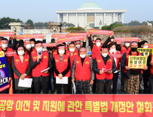 화성시, 김진표 의원 발의 '군공항 특별법 개정안' 규탄