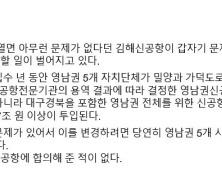 권영진 시장 “가덕도공항 추진은 천인공노할 일”