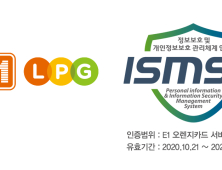 E1, 가스업계 최초 정보보호 통합 인증 획득