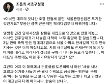 조은희 “무능한 국토부에, 이낙연까지… ‘실패정책’ 재탕에 한숨”