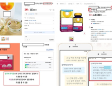 여성건강 표방 식품 및 생리대 등 허위·과대광고 적발…620건 사이트 차단